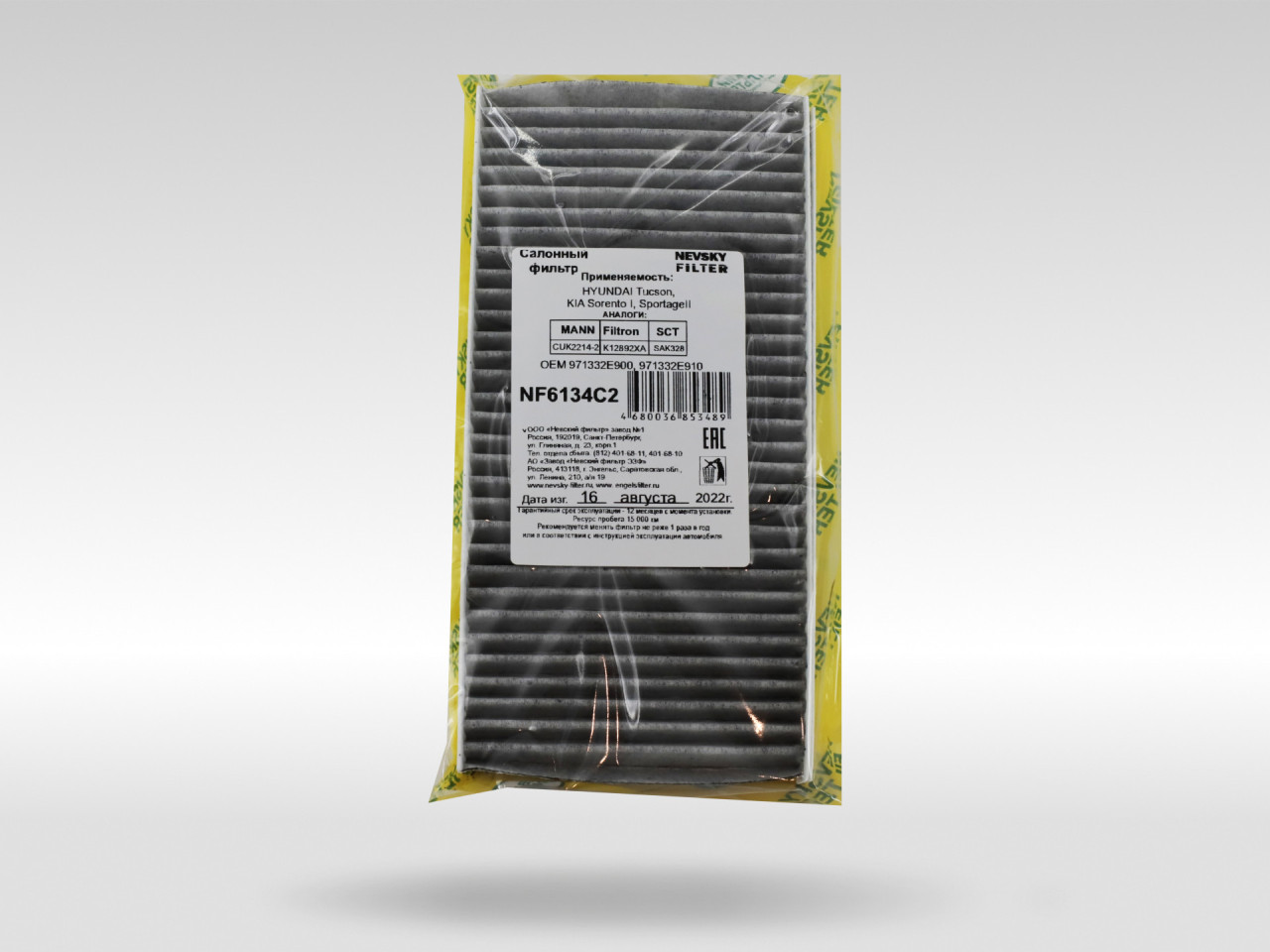 Салонный фильтр фильтр NEVSKY FILTER NF6134C2